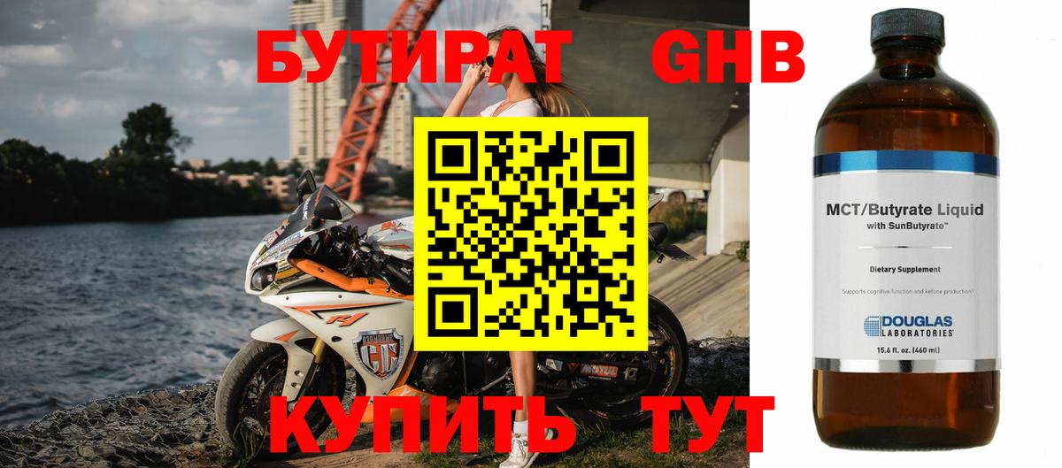 БУТИРАТ Butirat  Вход с VPN  Мурино 