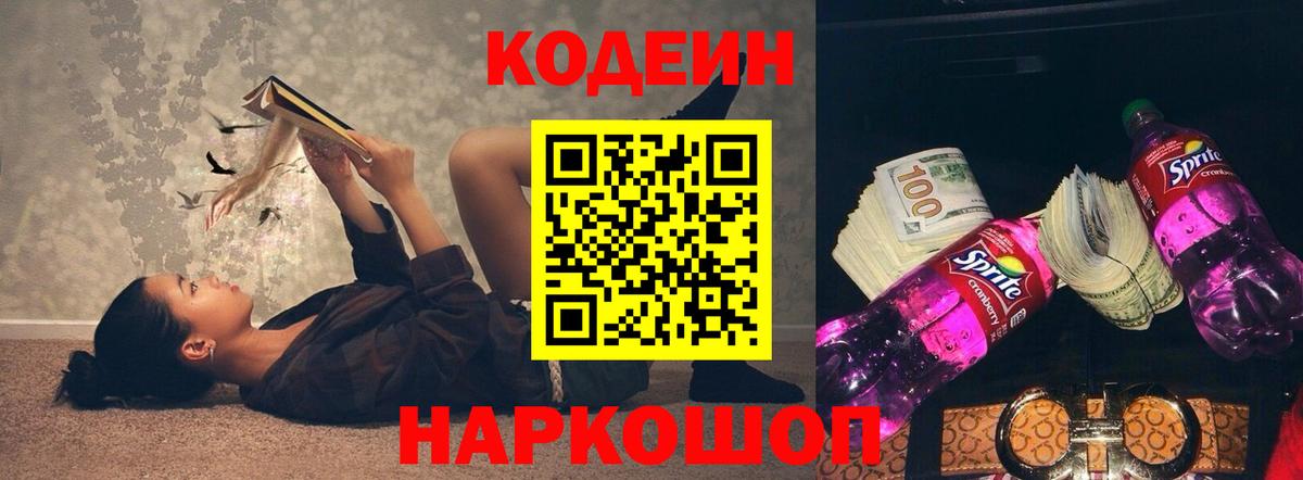 Мурино  Codein напиток Lean (лин)  Вход с VPN 