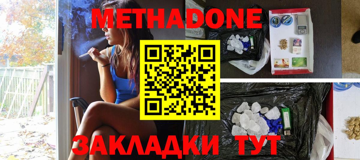 Мурино  МЕТАДОН кристалл  Метадон мёд  Вход с VPN 